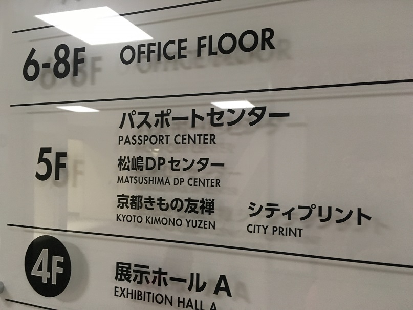 池袋パスポートセンター・松嶋DPセンター