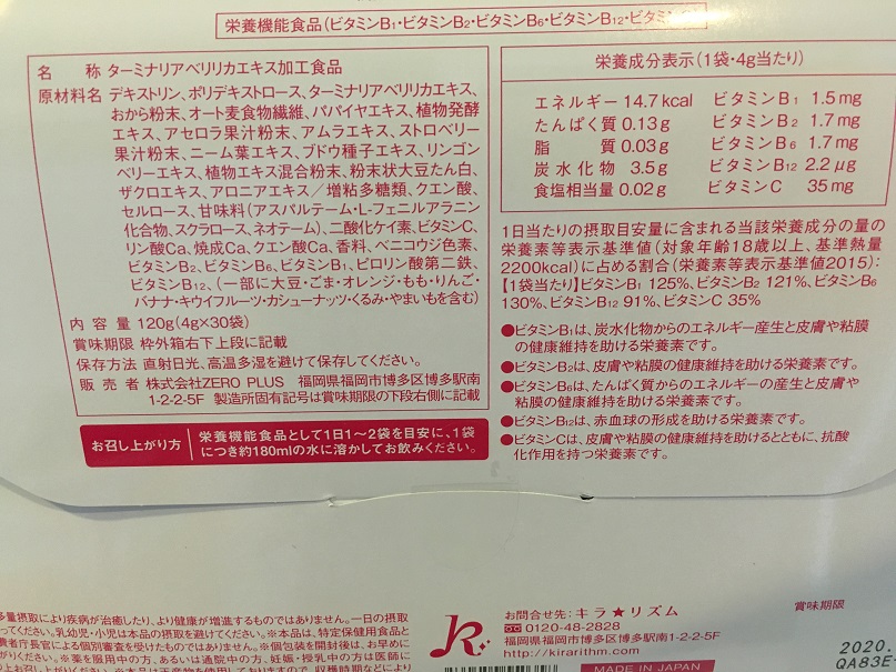 ヨガフルーツスムージー・成分表