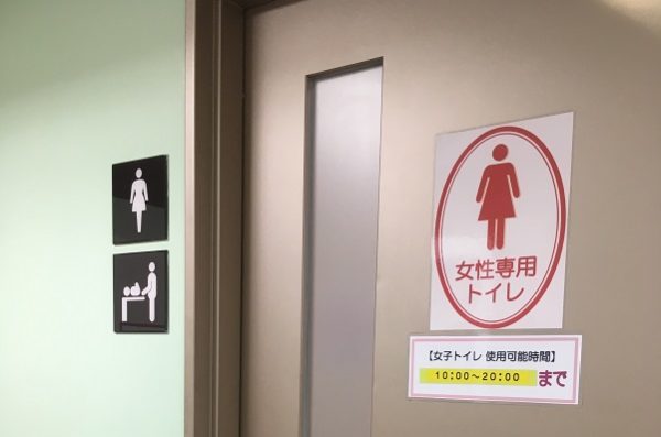 アメ横高架下女性トイレ