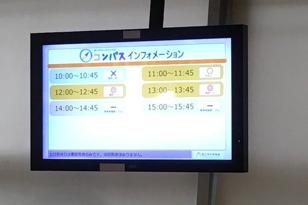 コンパスインフォメーション