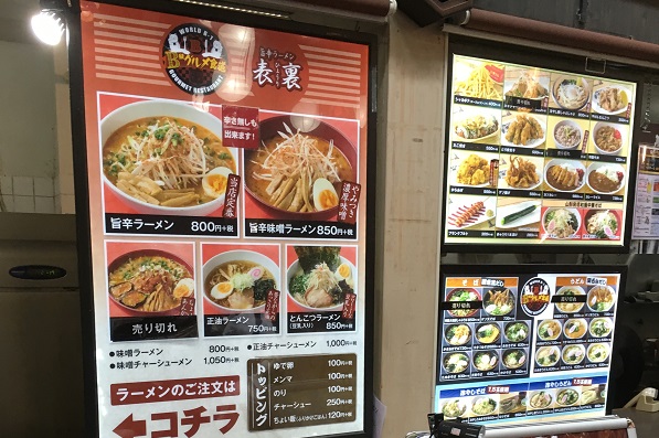 大江戸温泉物語浦安万華鏡フードコートラーメンメニュー