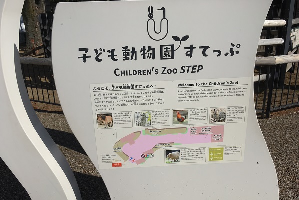 子ども動物園すてっぷ入口