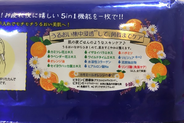 サボリーノ夜用マスク成分