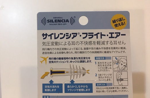 飛行機用耳栓は子供でも使える こども４人と旅と子育て