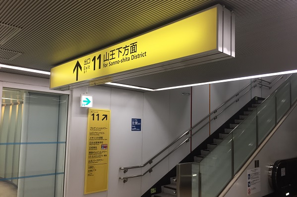 フィリピン航空東京チケットオフィス・赤坂見附駅11番地上出口