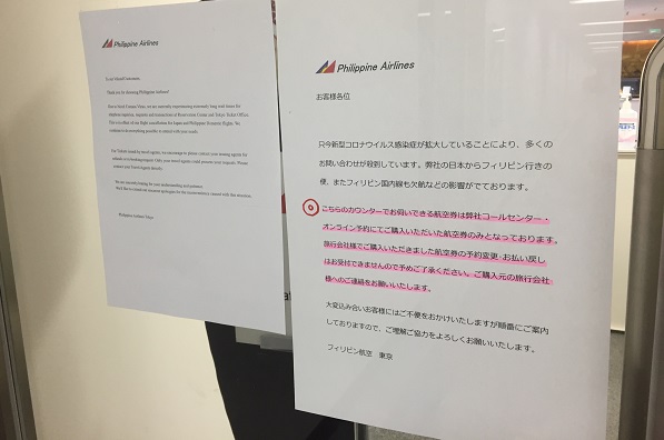 フィリピン航空東京チケットオフィス・入口