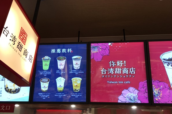 東京ソラマチ台湾甜商店・看板
