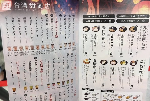 東京ソラマチ台湾甜商店・メニュー