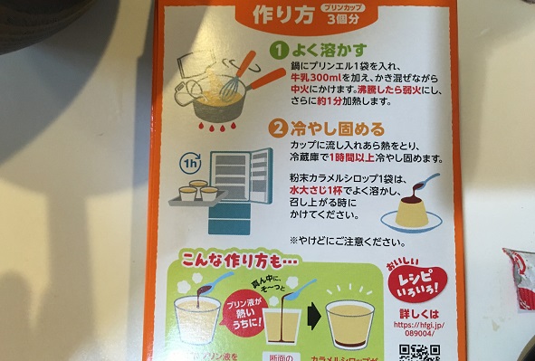 プリンエル・作り方箱の裏