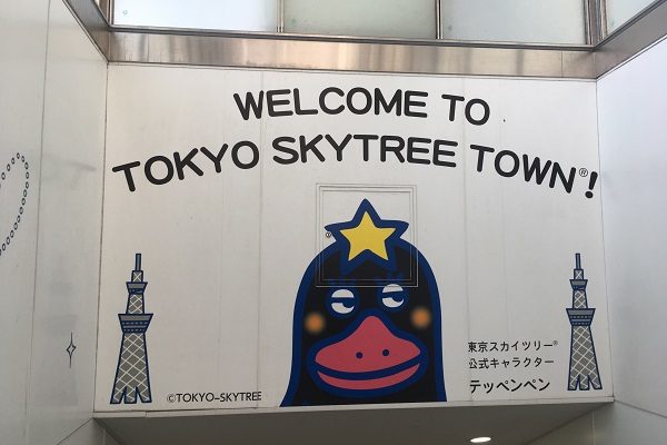 東京スカイツリー半額 混雑状況は こども４人と旅と子育て