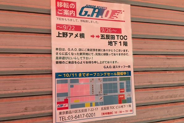 GAO移転