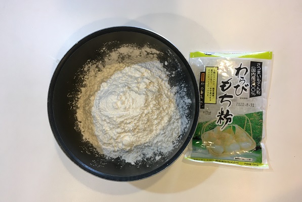 手作りわらび餅・わらびもち粉