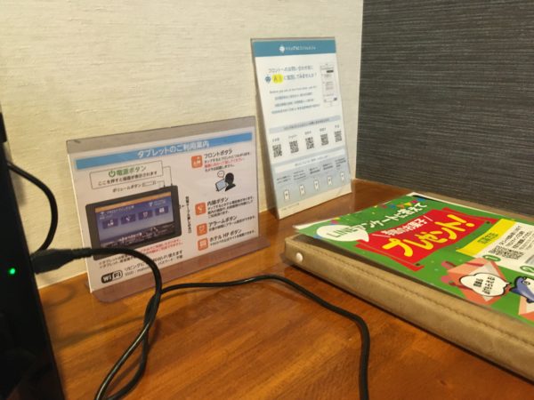 マホロバマインズ三浦・フリーWi-Fi