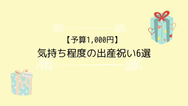 口コミ こども商品券 出産祝いには若干使いにくい こども４人と旅と子育て