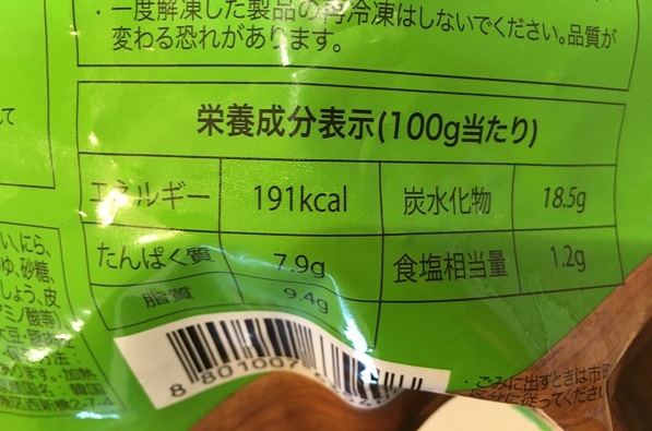 ビビゴ水餃子・成分表