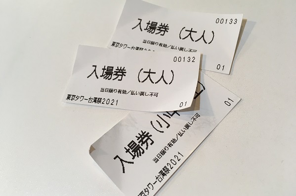 東京タワー台湾フェス2021・チケット