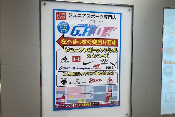スポーツ用品店GAO・G.A.O案内版