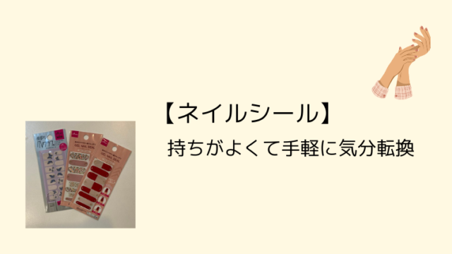 ママネイル ネイルシール 持ちがよくて手軽に気分転換できる こども４人と旅と子育て