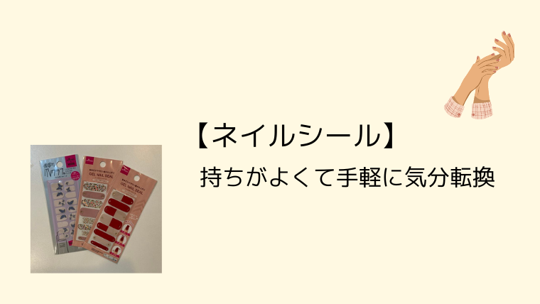 ママネイル ネイルシール 持ちがよくて手軽に気分転換できる 旅たび