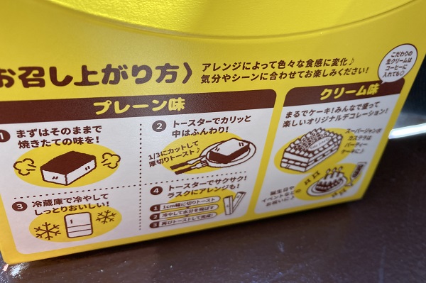 新カステラ・台湾カステラ食べ方