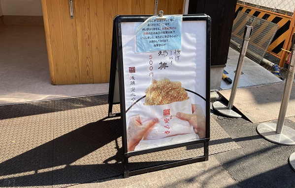 安心や・売り切れ
